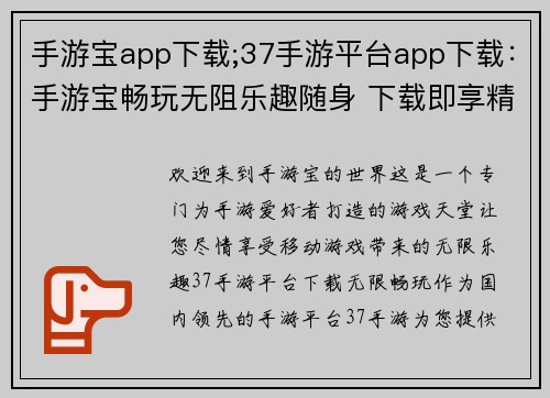 手游宝app下载;37手游平台app下载：手游宝畅玩无阻乐趣随身 下载即享精彩世界