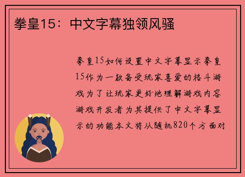 拳皇15：中文字幕独领风骚