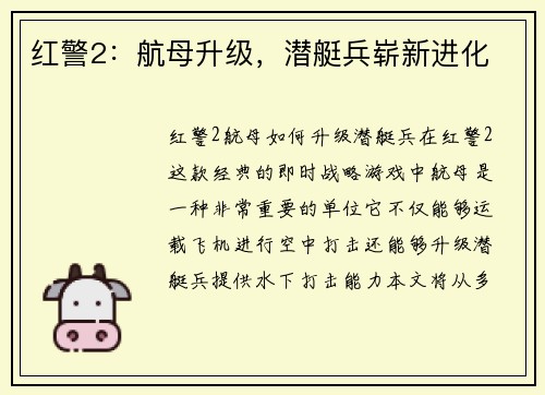 红警2：航母升级，潜艇兵崭新进化