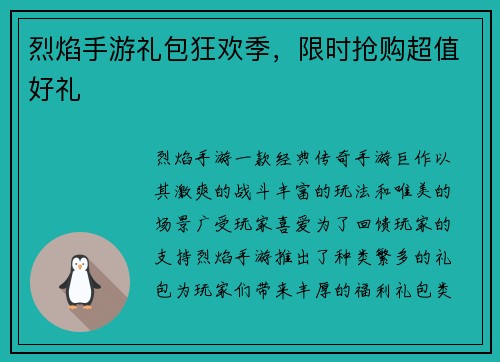 烈焰手游礼包狂欢季，限时抢购超值好礼