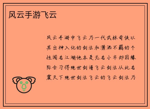风云手游飞云