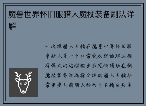 魔兽世界怀旧服猎人魔杖装备刷法详解