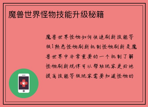 魔兽世界怪物技能升级秘籍