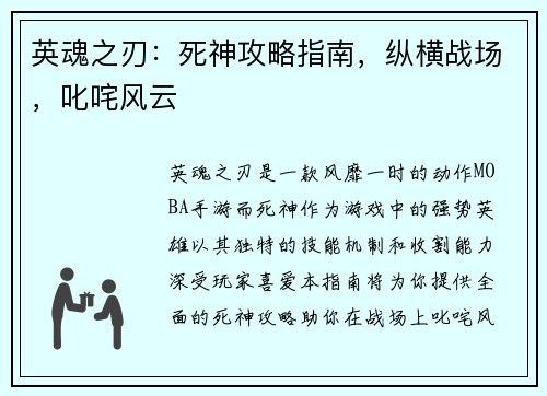 英魂之刃：死神攻略指南，纵横战场，叱咤风云