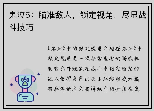 鬼泣5：瞄准敌人，锁定视角，尽显战斗技巧