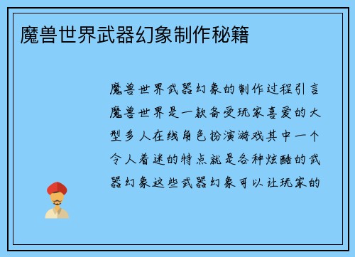 魔兽世界武器幻象制作秘籍