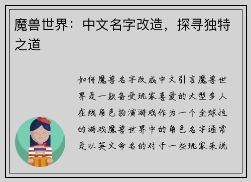 魔兽世界：中文名字改造，探寻独特之道