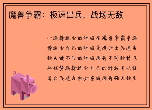 魔兽争霸：极速出兵，战场无敌